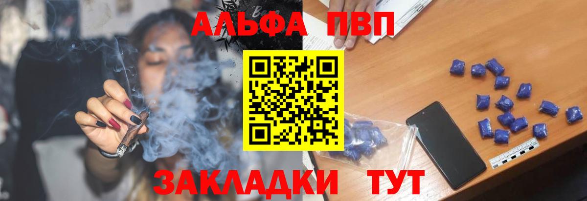 Alfa_PVP Crystall Шумерля