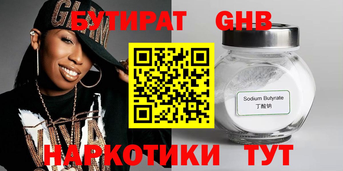Бутират BDO Шумерля