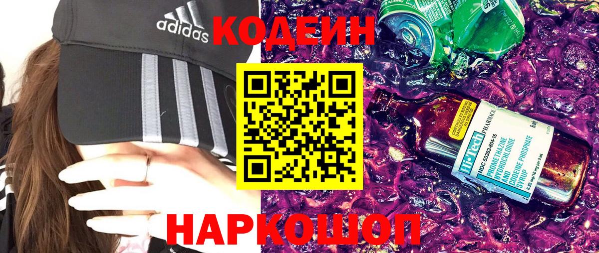 Кодеин напиток Lean (лин) Шумерля