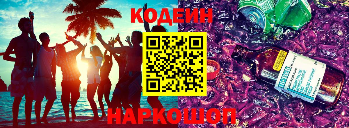 Шумерля  Codein напиток Lean (лин)  Вход с VPN 