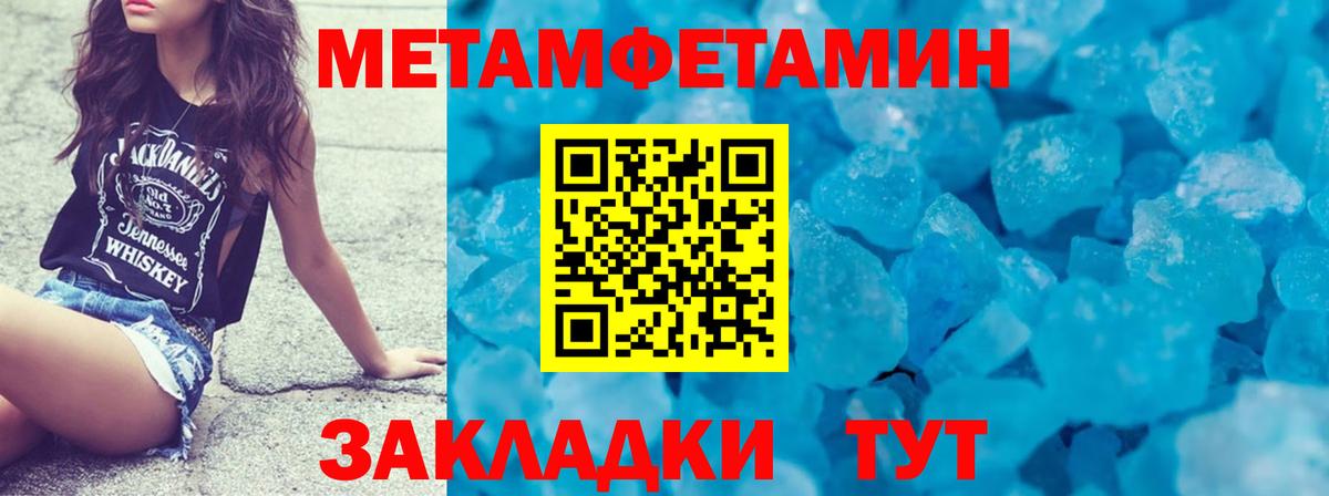 МЕТАМФЕТАМИН  МЕТАМФЕТАМИН Methamphetamine  Вход с VPN  Шумерля 